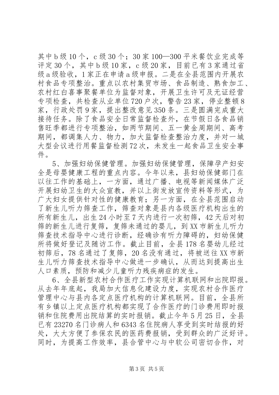 卫生局办公室上半年工作总结（县）_第3页
