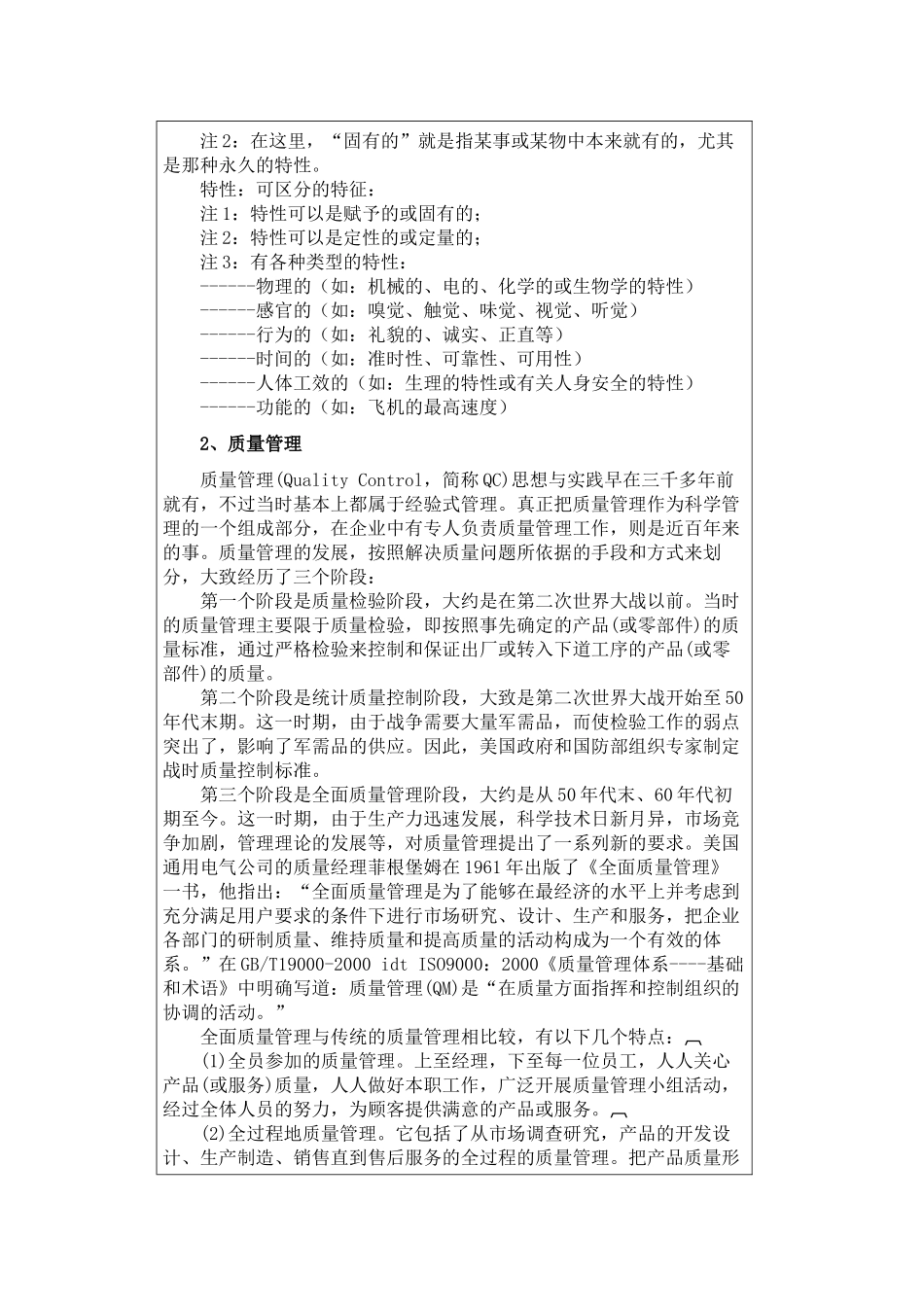 QC质量管理基础知识_第3页