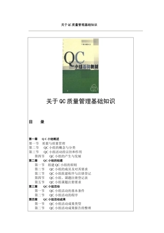 QC质量管理基础知识