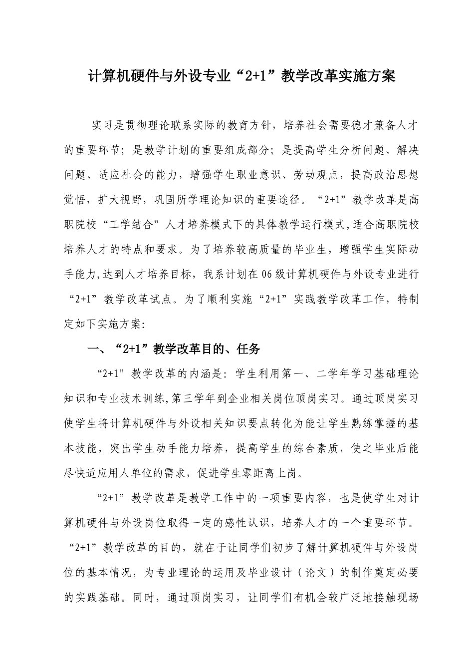 安徽工业经济职业技术学院计算机硬件与外设专业_第2页