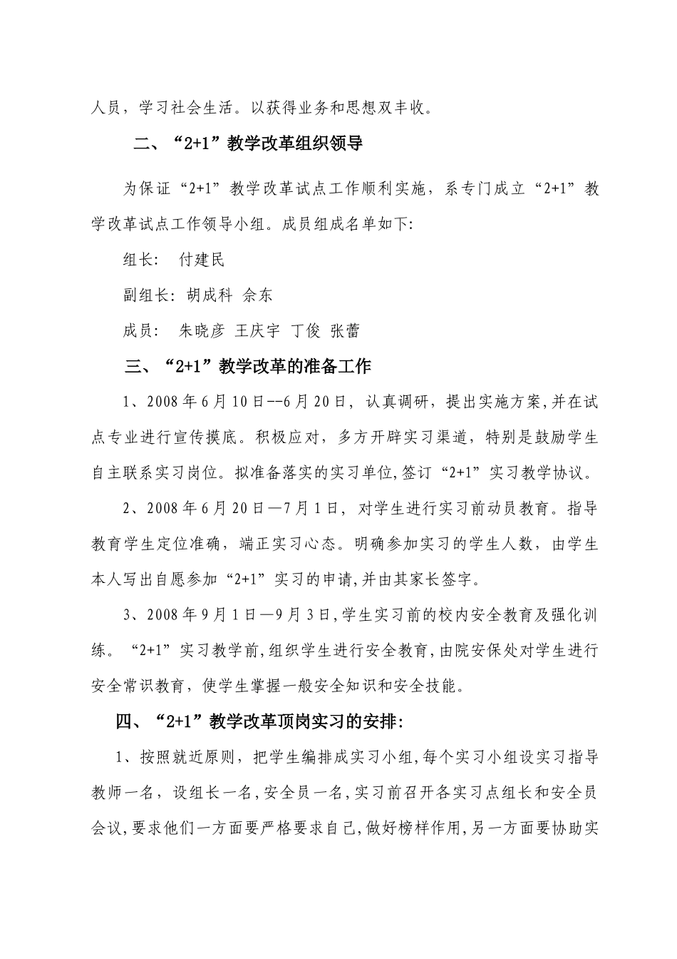 安徽工业经济职业技术学院计算机硬件与外设专业_第3页