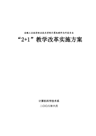 安徽工业经济职业技术学院计算机硬件与外设专业