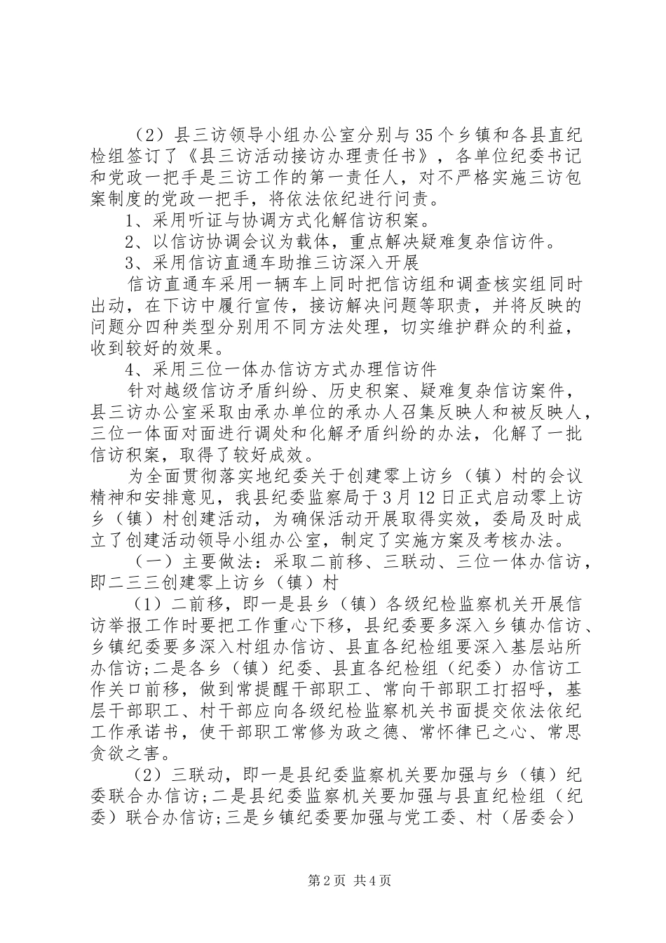 县纪委信访XX年工作总结_第2页