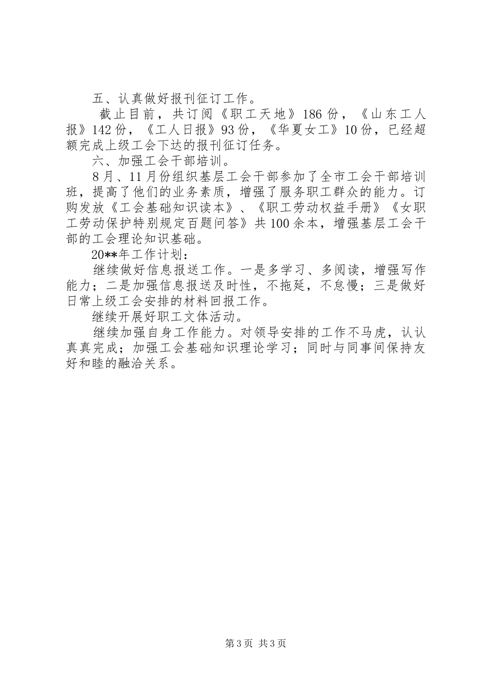 宣教文体工作总结_第3页