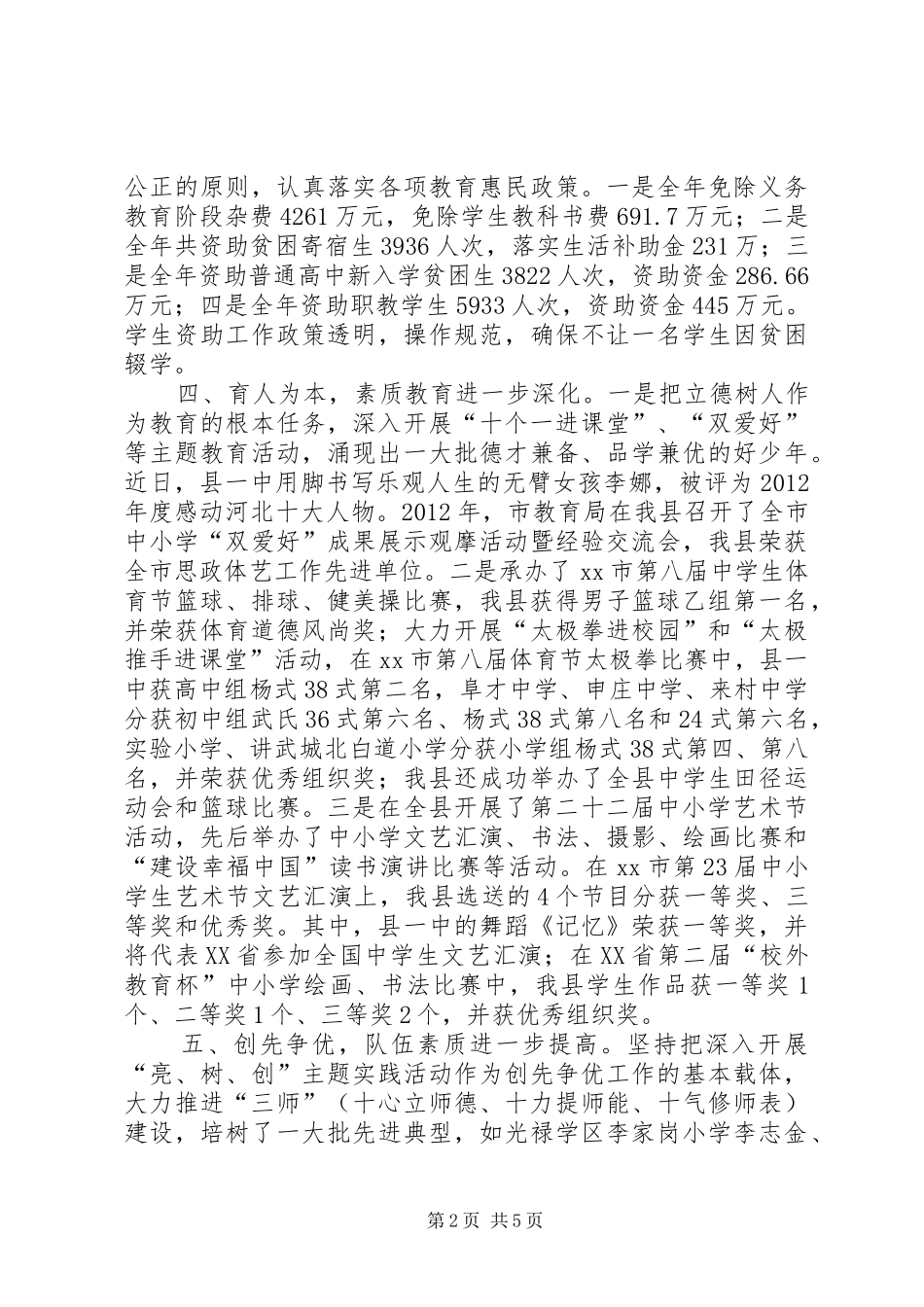 县教育局工作总结报告_第2页