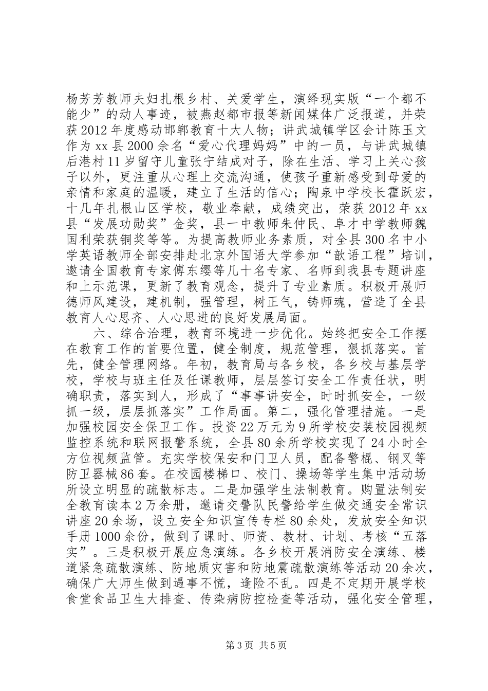 县教育局工作总结报告_第3页