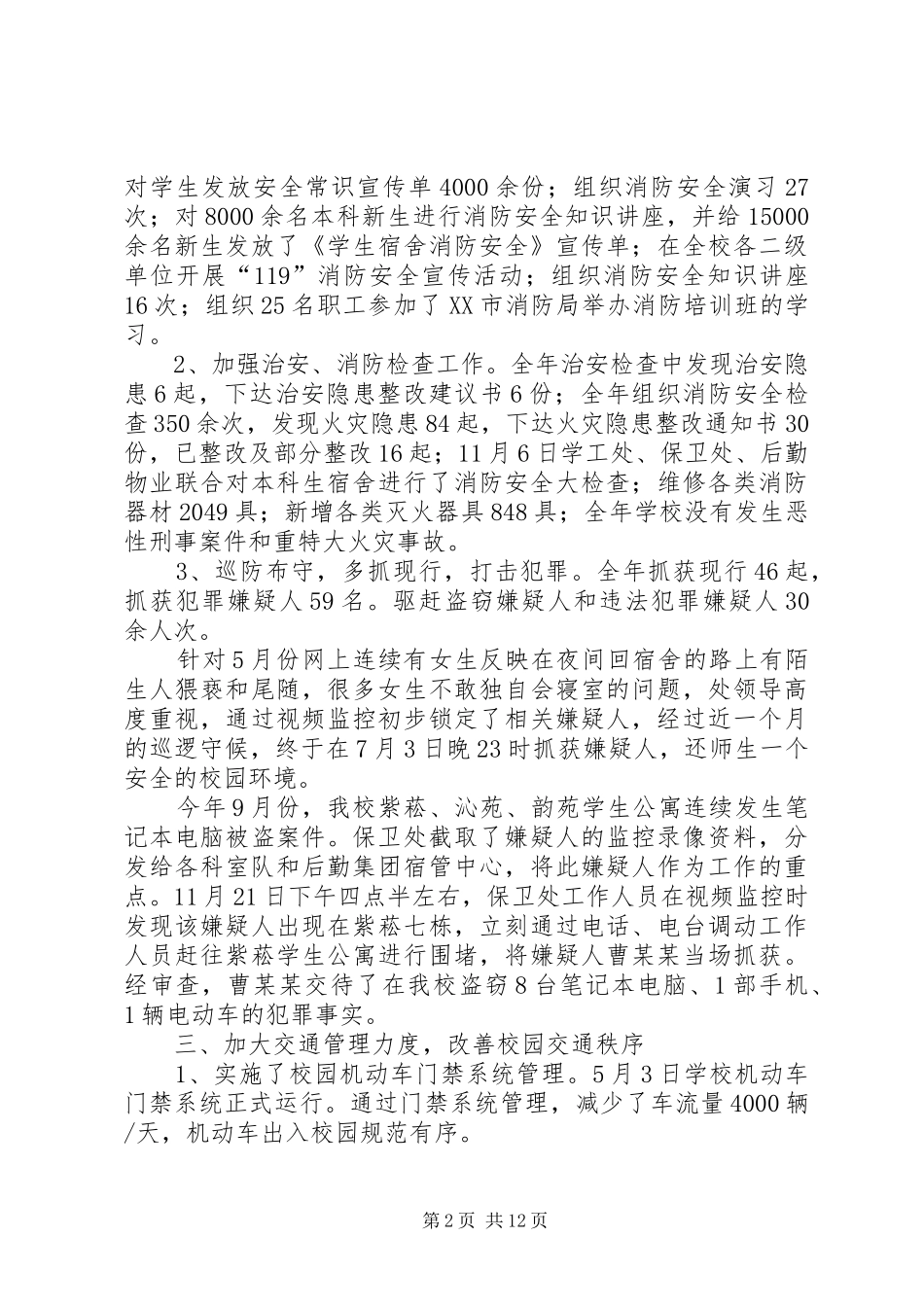 学校保卫部工作总结三篇_第2页