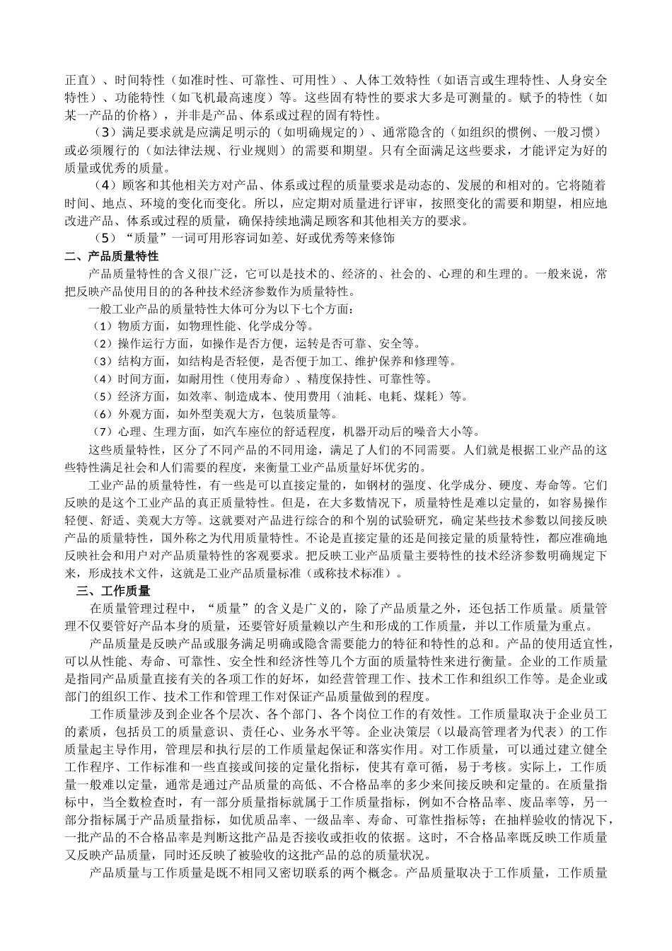 《质量管理学》课程_第3页
