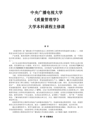 《质量管理学》课程