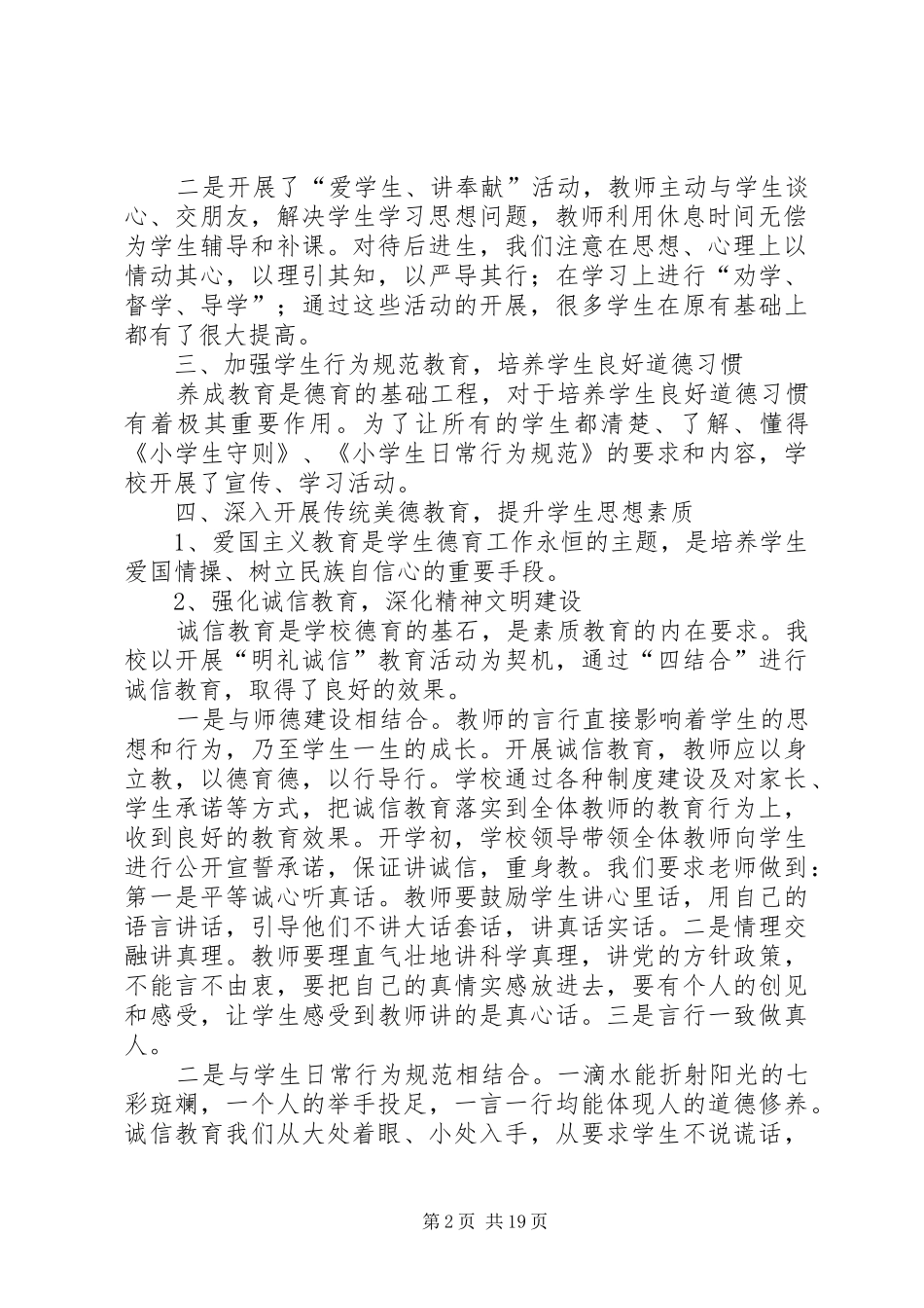 思想道德工作总结模板4篇_第2页