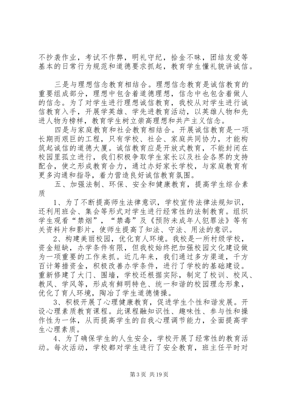 思想道德工作总结模板4篇_第3页