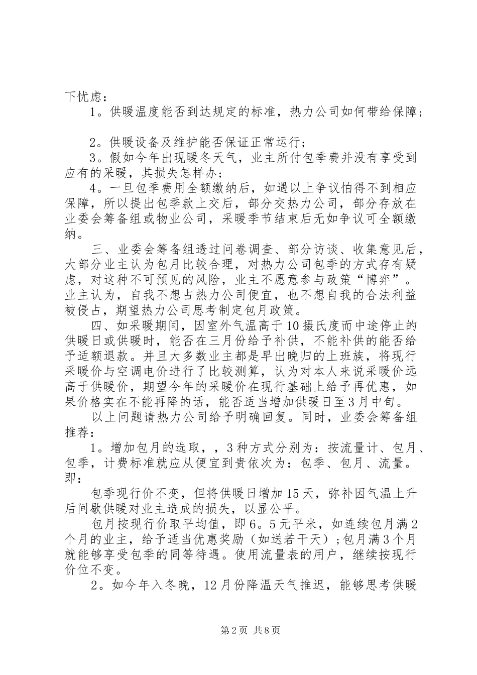 协商函汇总(范文10篇)_第2页