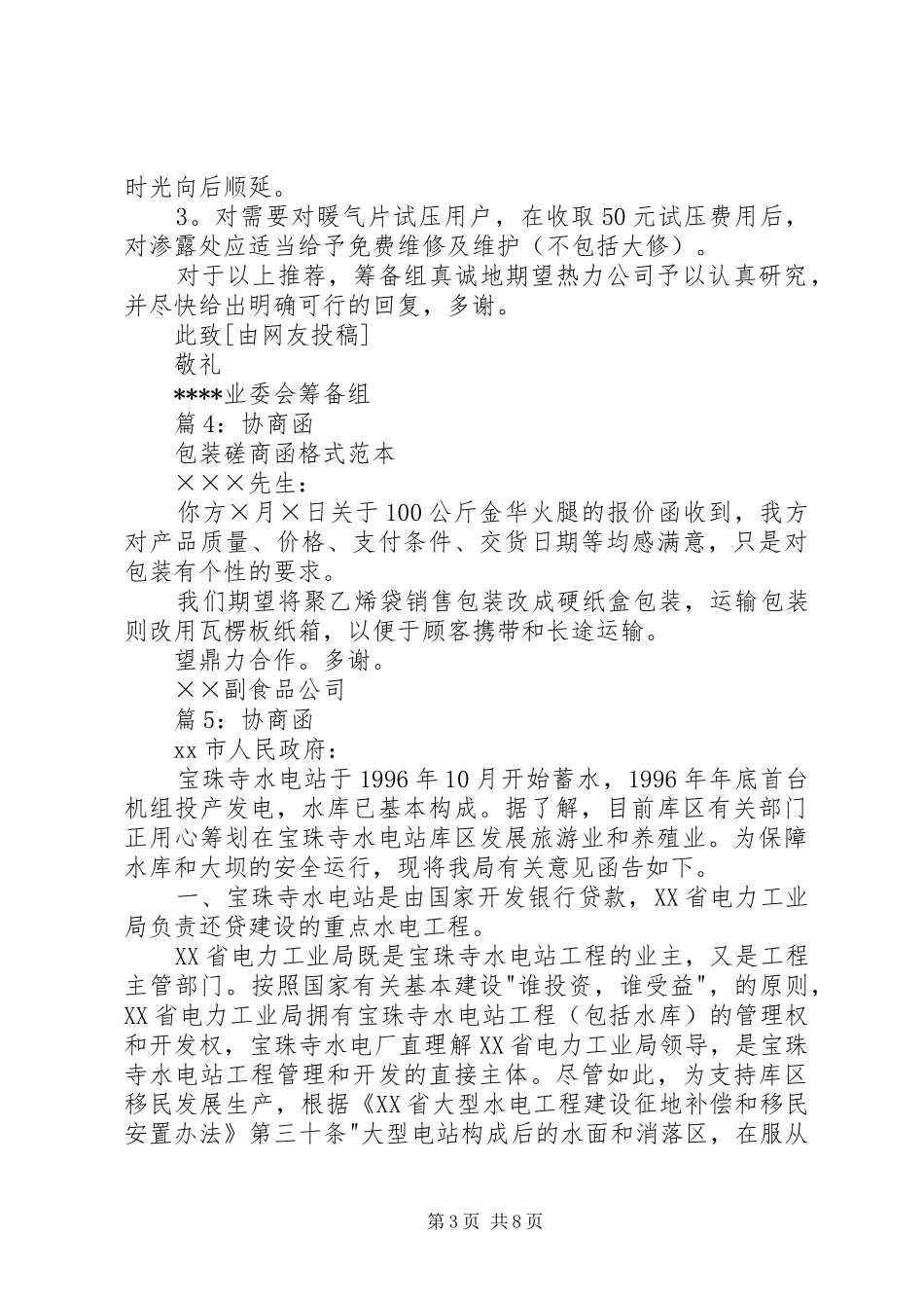 协商函汇总(范文10篇)_第3页