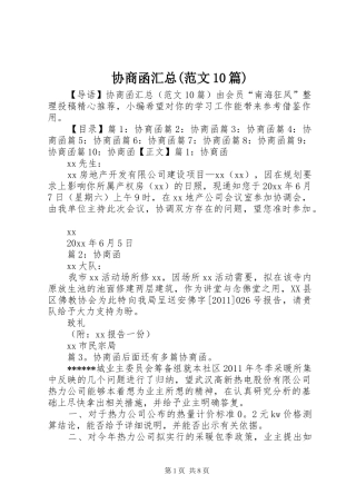 协商函汇总(范文10篇)