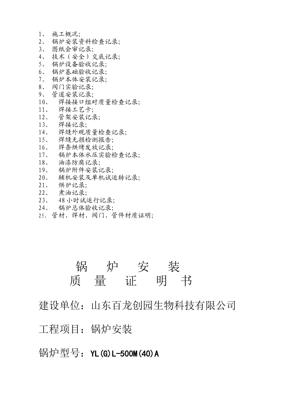 百龙导热油炉质量证明书_第2页