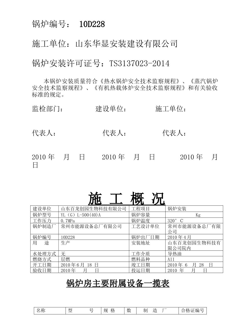 百龙导热油炉质量证明书_第3页