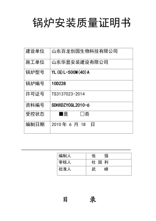 百龙导热油炉质量证明书