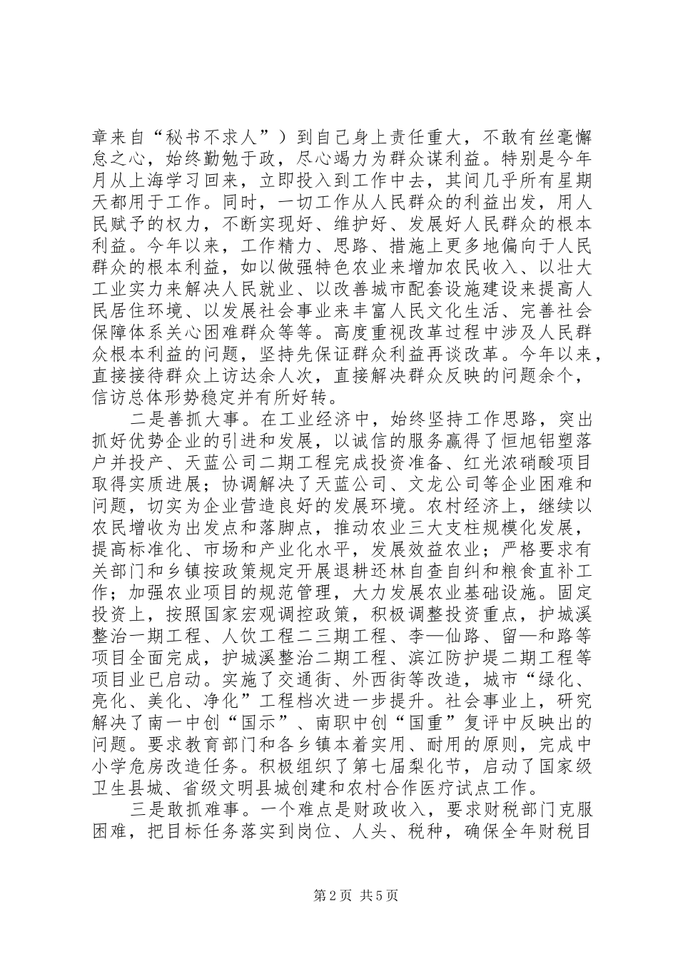 县长去年工作总结报告_第2页