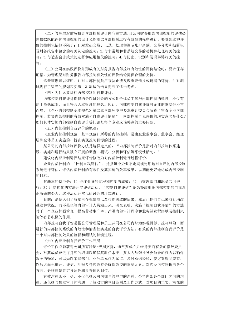 第三部分 企业内部控制评价指引_第2页