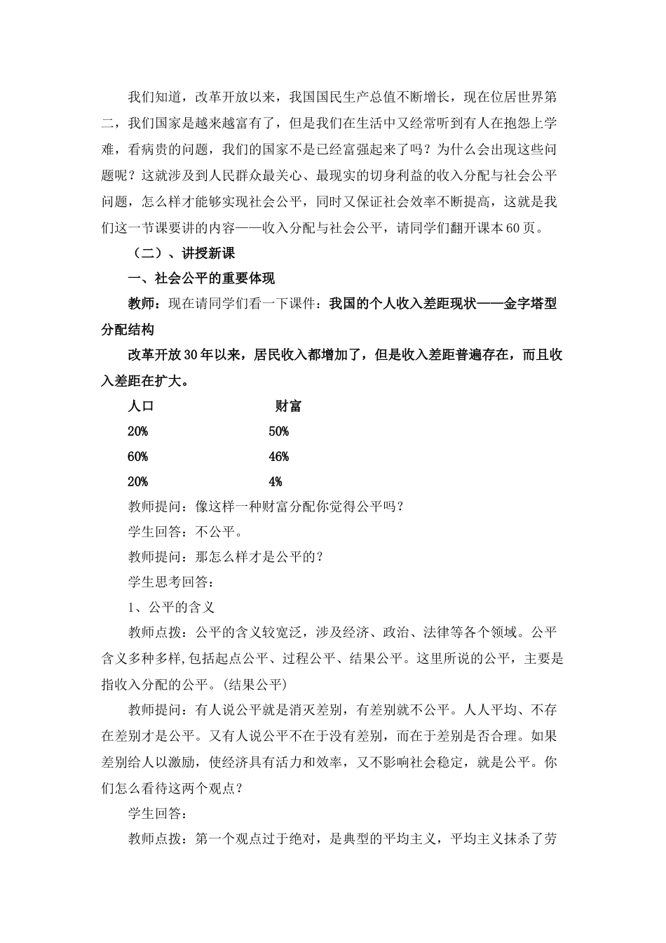 第七课第二框收入分配与社会公平_第2页