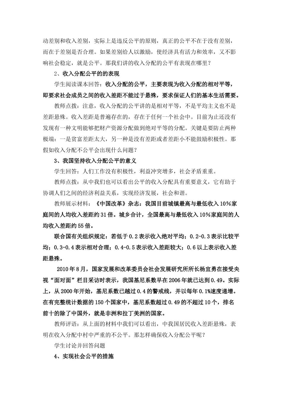 第七课第二框收入分配与社会公平_第3页