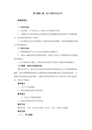 第七课第二框收入分配与社会公平