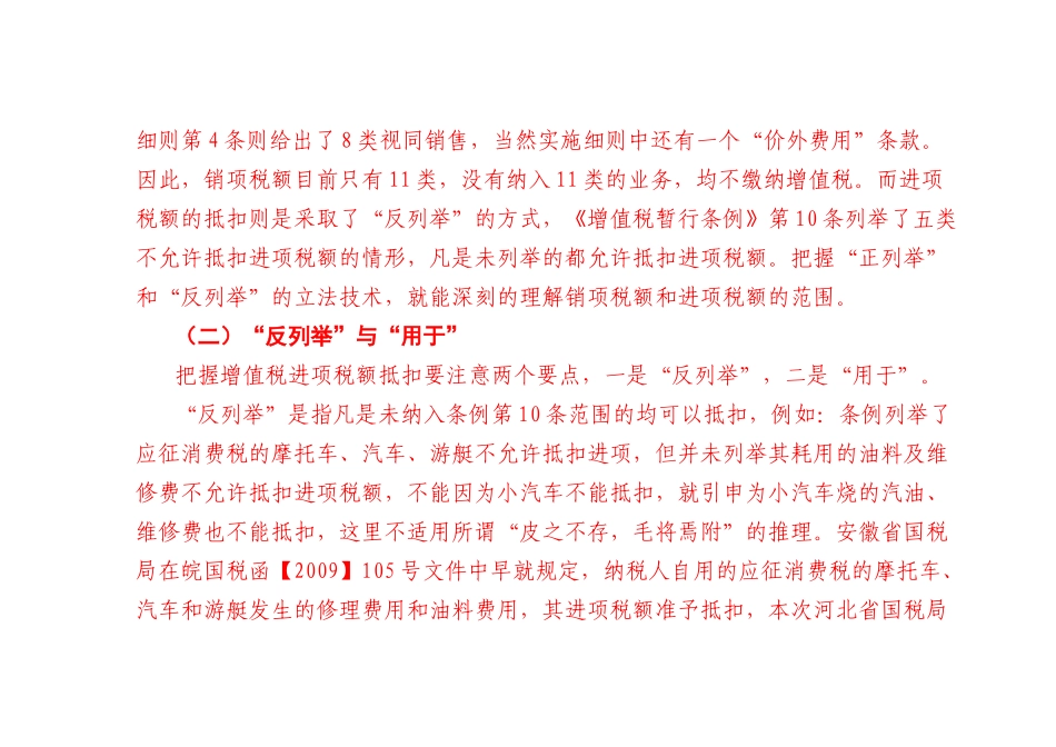国家税务局关于增值税若干问题的公告_第3页