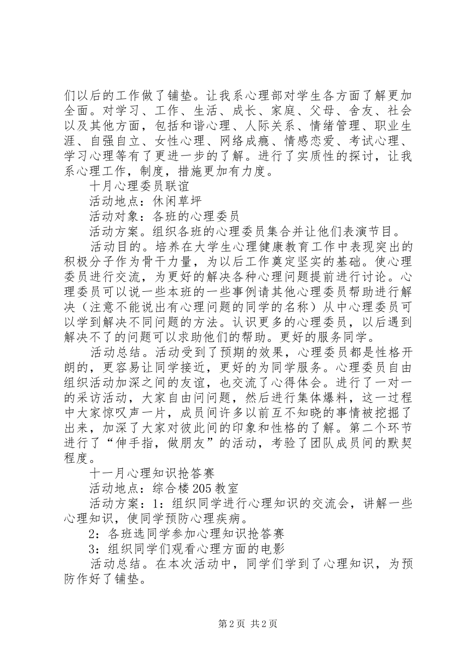 心理医生工作总结报告_第2页