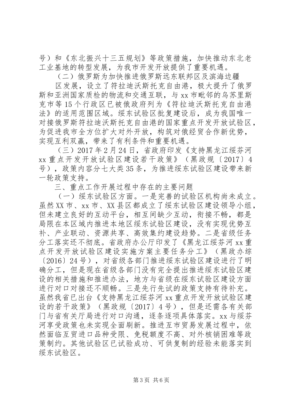 县发改局XX年工作总结暨XX年工作打算_第3页