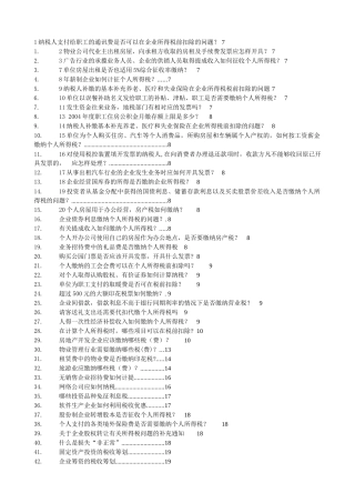 财务管理人员的税务百宝箱