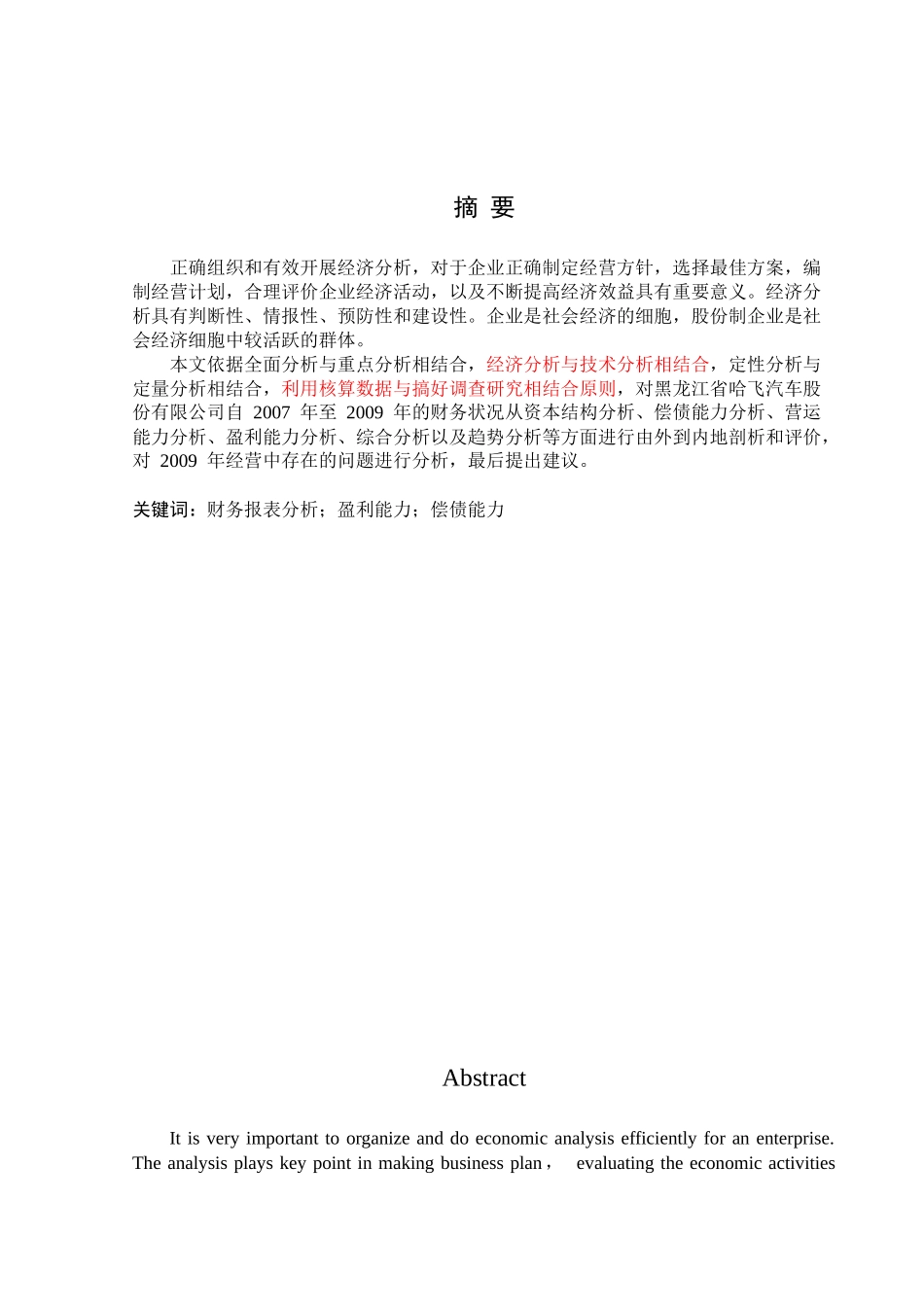 哈飞汽车股份有限公司财务报表分析_第1页