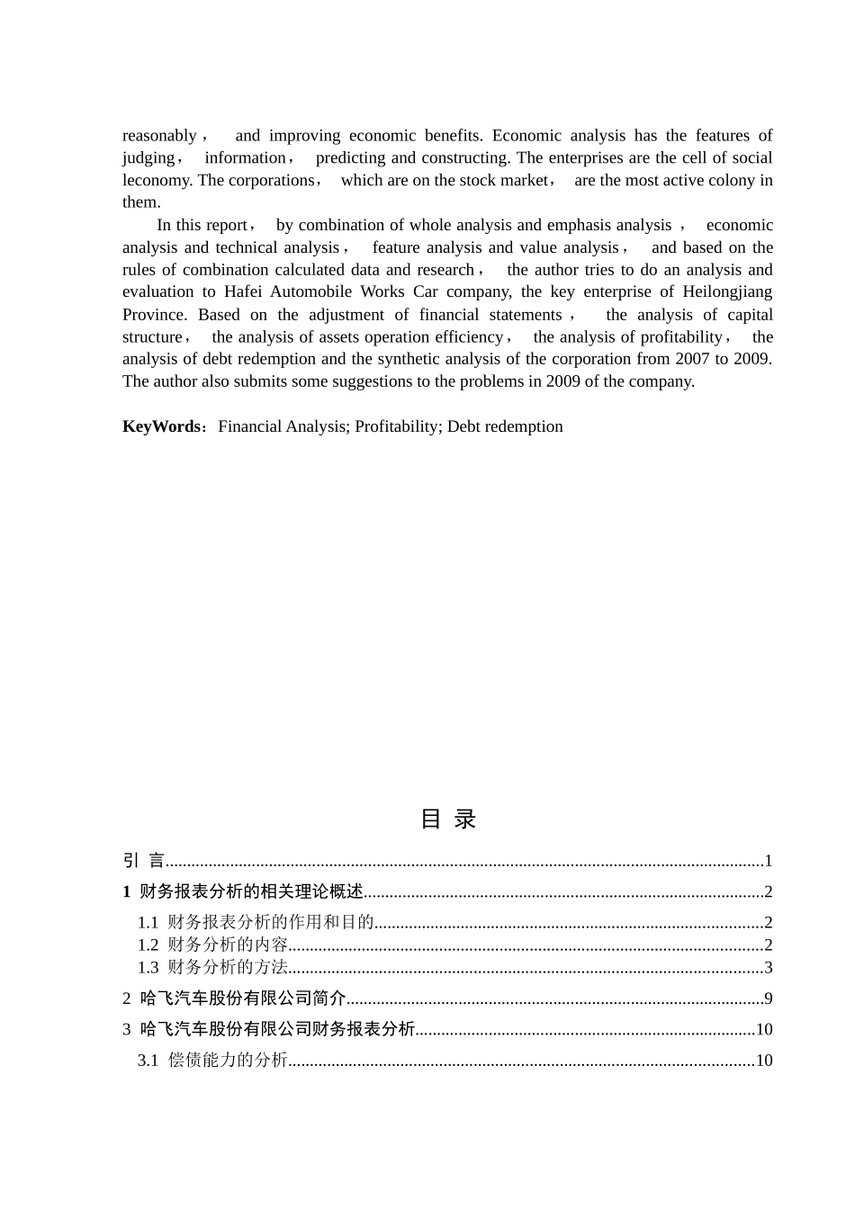 哈飞汽车股份有限公司财务报表分析_第2页