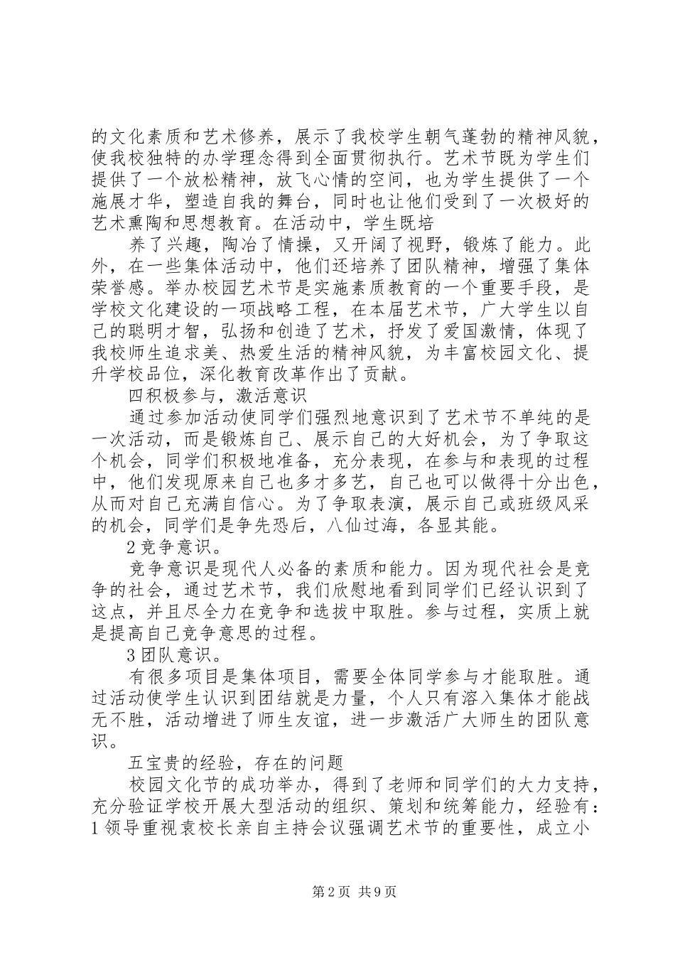 双节活动总结[小编整理]_第2页