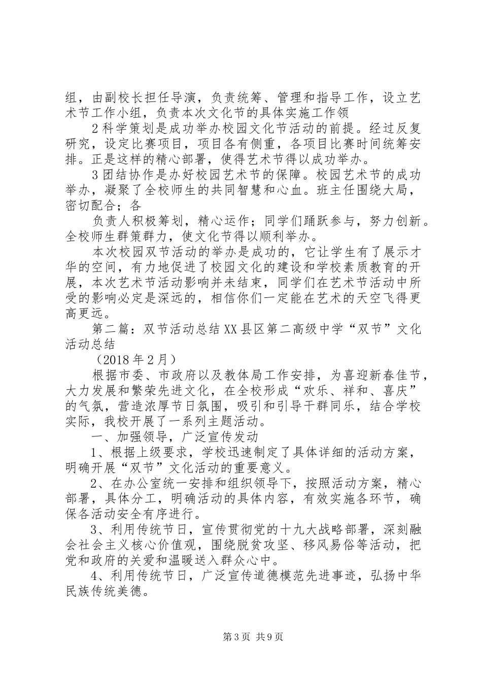 双节活动总结[小编整理]_第3页