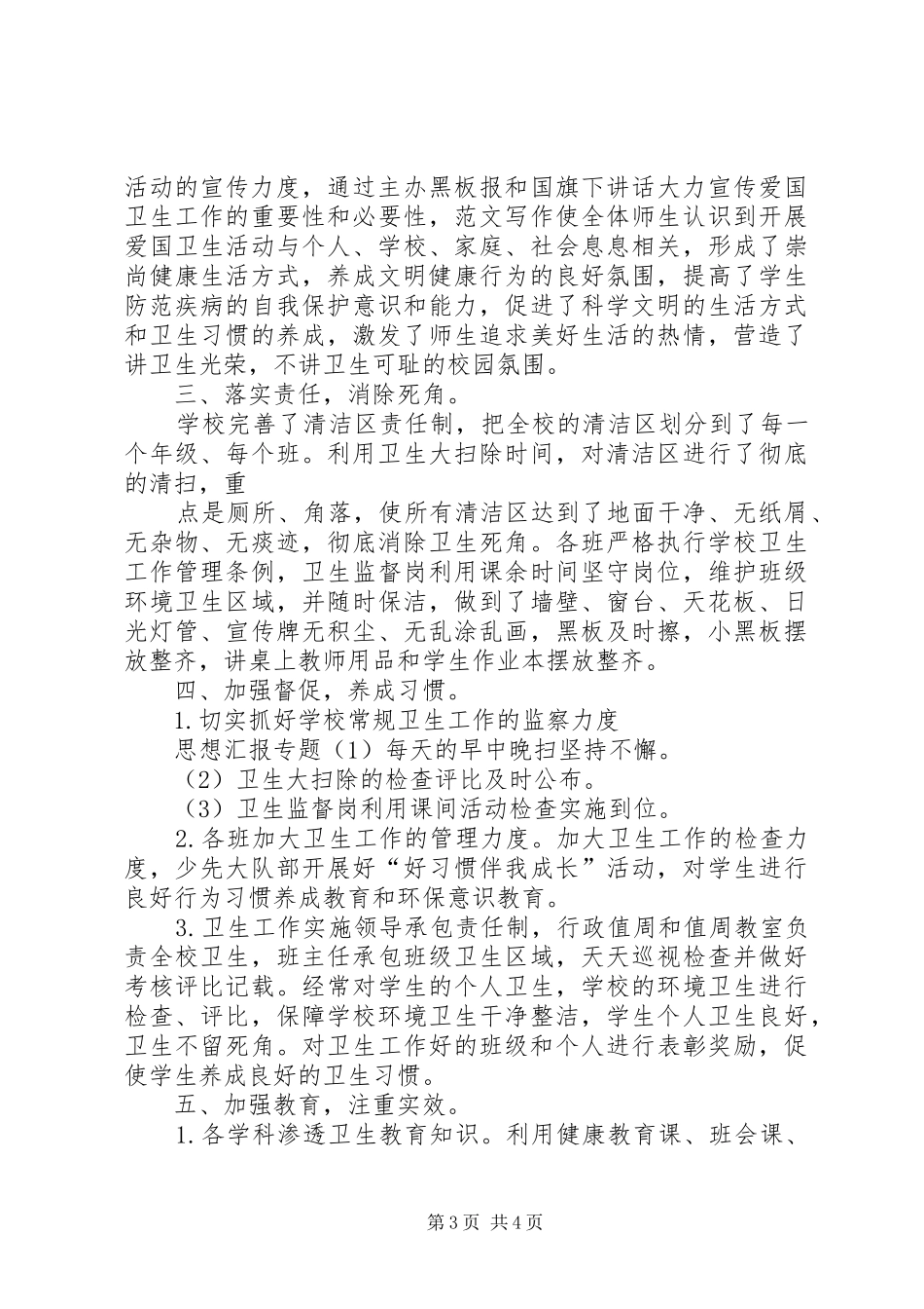 小学爱国活动总结_第3页