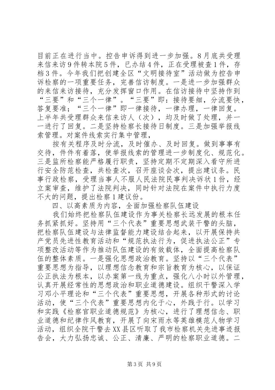 县检察院上半年工作总结_第3页