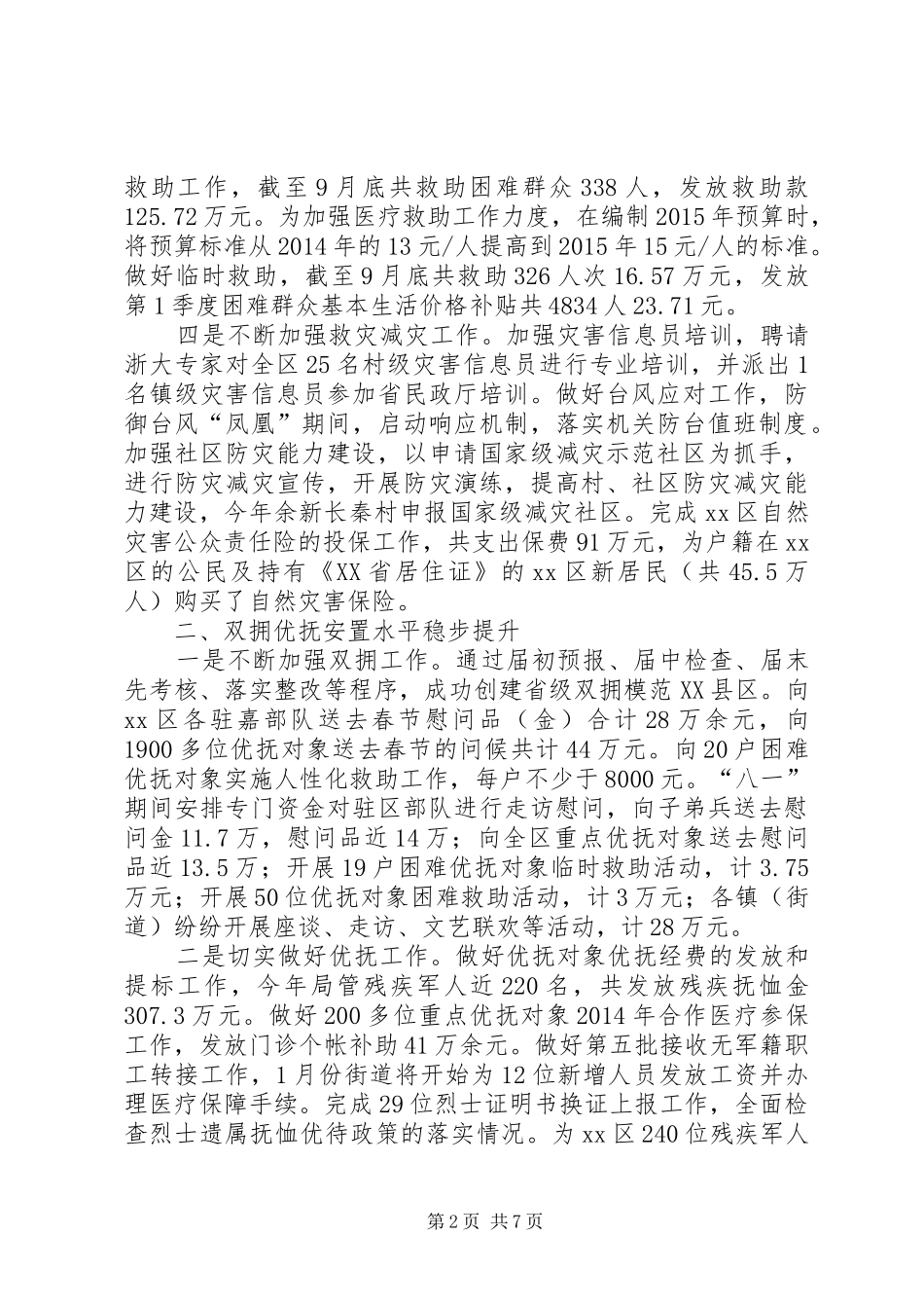 市区民政局年度工作总结报告_第2页