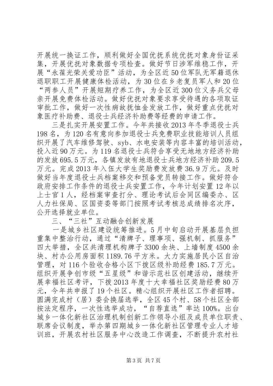 市区民政局年度工作总结报告_第3页