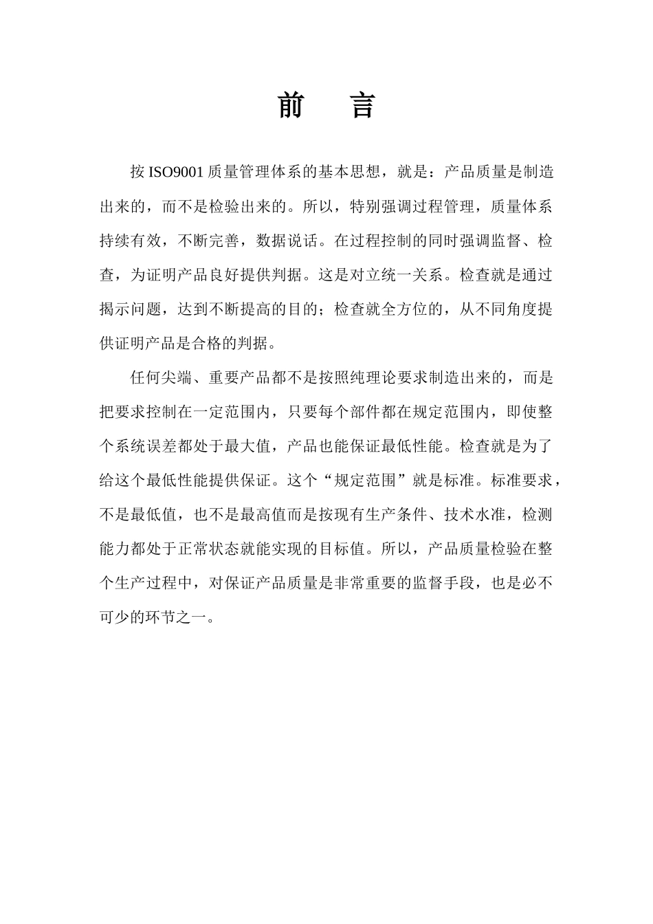 不锈钢钢材质量检验_第2页