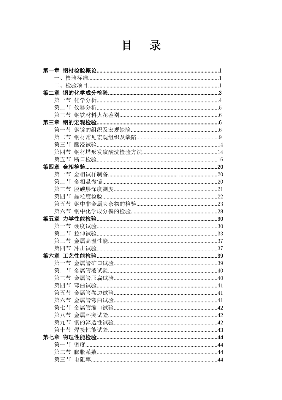 不锈钢钢材质量检验_第3页