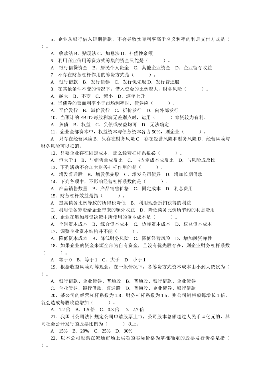 财务管理总论复习题_第3页