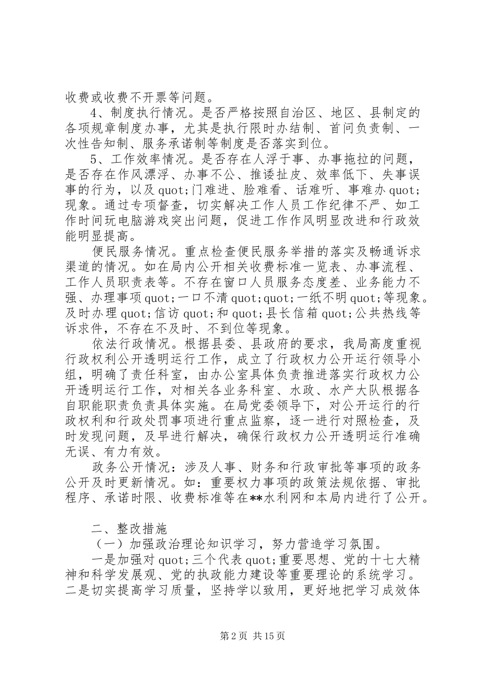 县水利局开展机关作风督查半年自查总结报告(精选多篇)_第2页