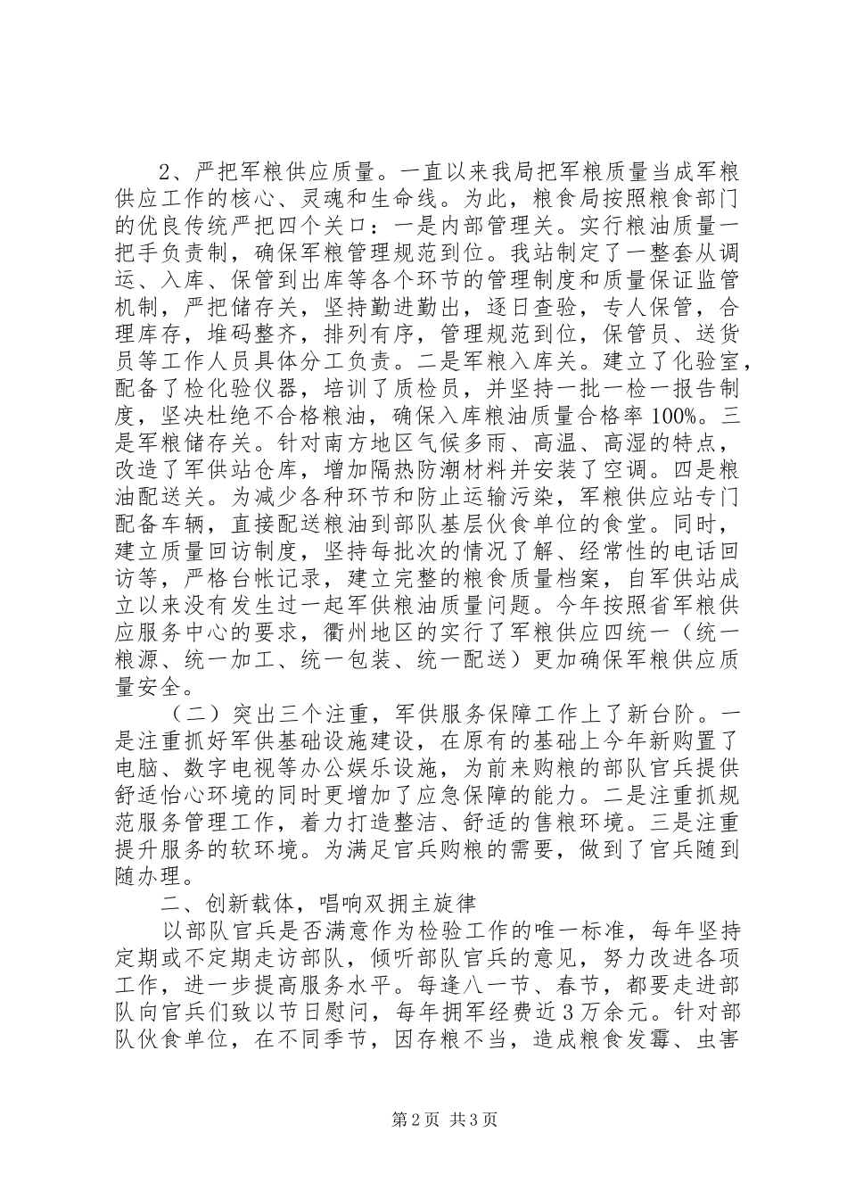 市粮食局XX年双拥工作总结及XX年双拥工作思路_第2页