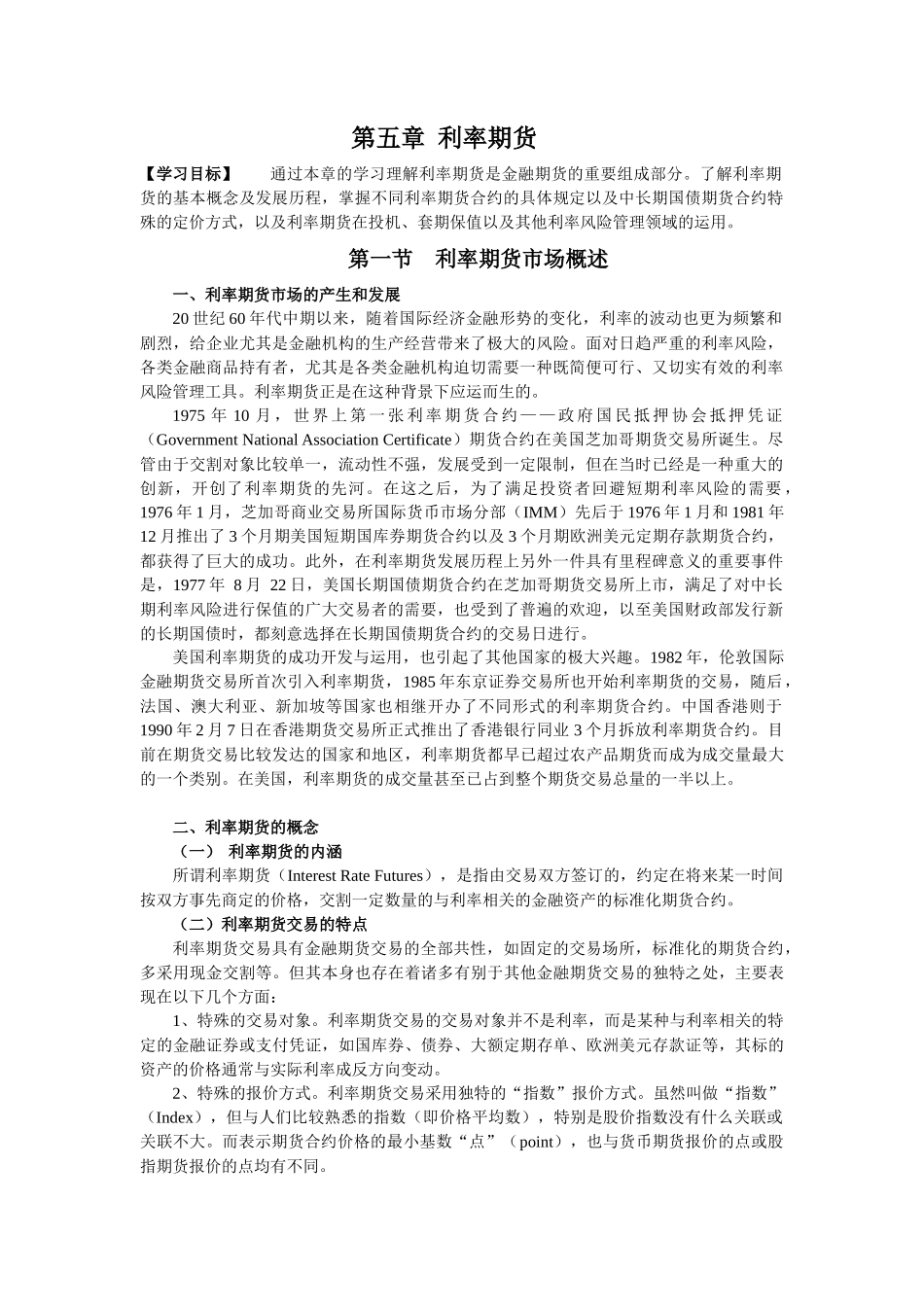 第五章利率期货（ 19）_第1页