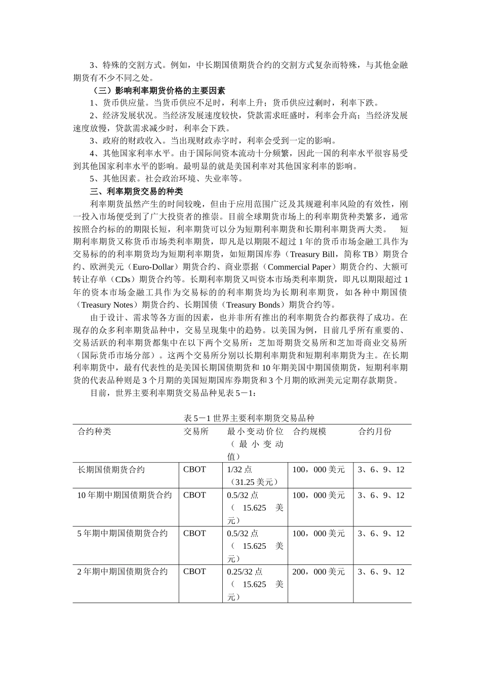 第五章利率期货（ 19）_第2页