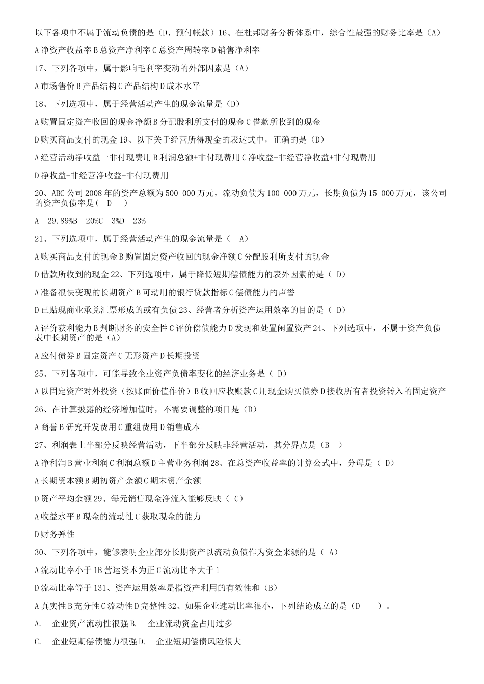 财务报表分析期末网络上机考试2_第2页