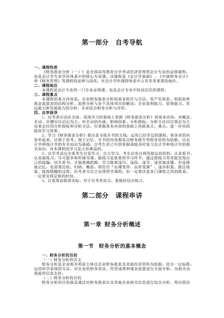 财务报表分析一串讲资料_第1页