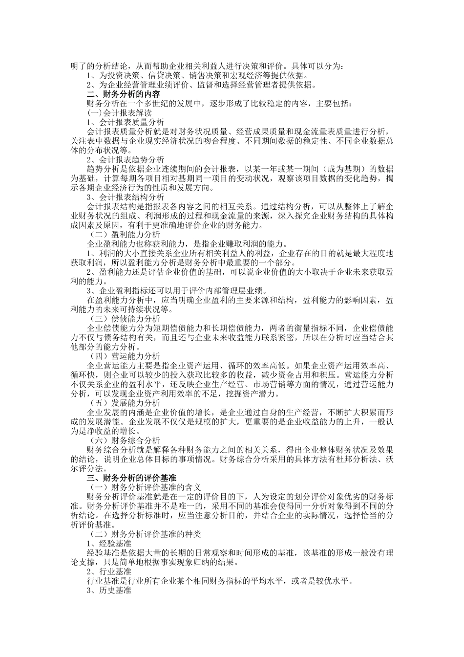 财务报表分析一串讲资料_第2页