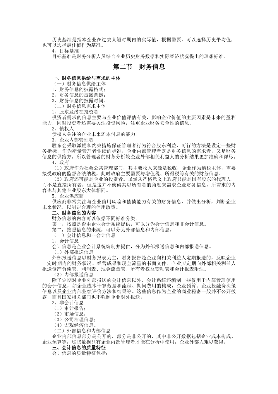 财务报表分析一串讲资料_第3页
