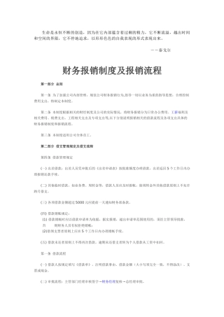 Gsuxev财务报销制度及报销流程